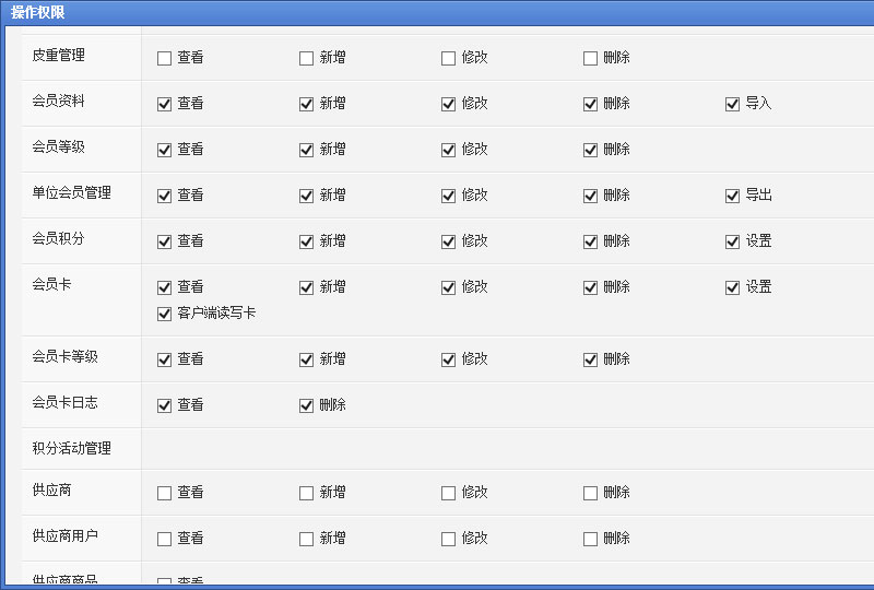 角色操作权限