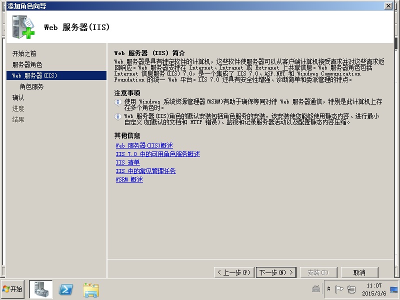 IIS 安装 iis_install