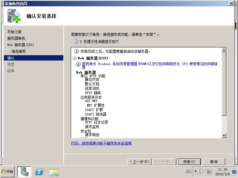 IIS 安装 iis_install