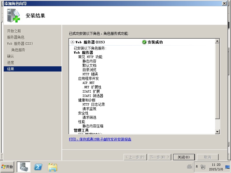 IIS 安装 iis_install