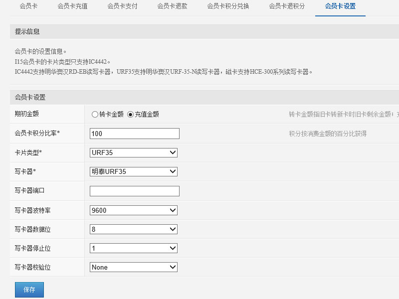 会员卡设置