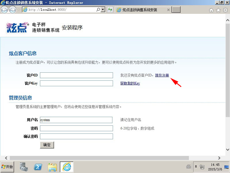 炫点系统安装 xdsale3_install