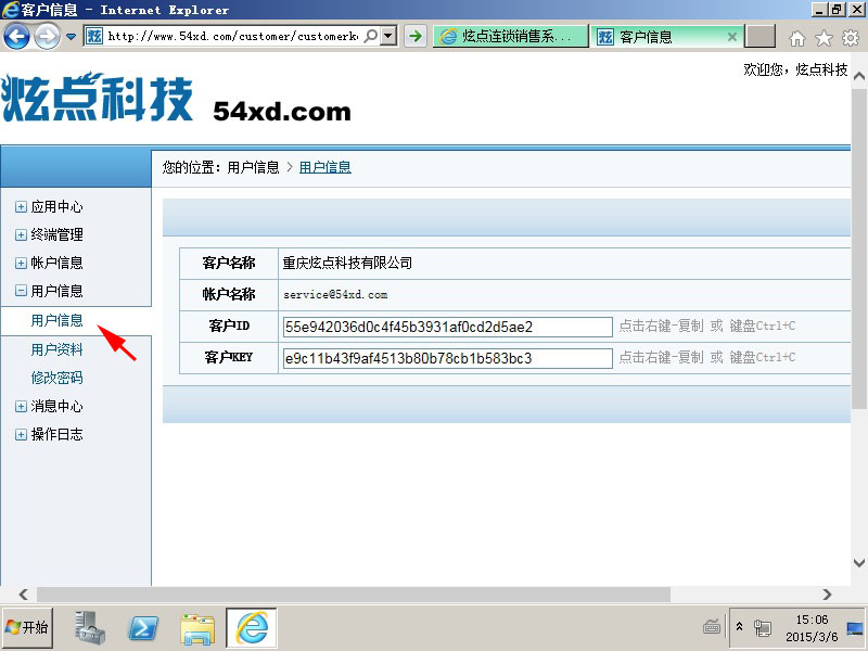 炫点系统安装 xdsale3_install