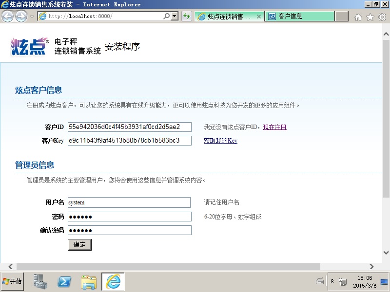 炫点系统安装 xdsale3_install