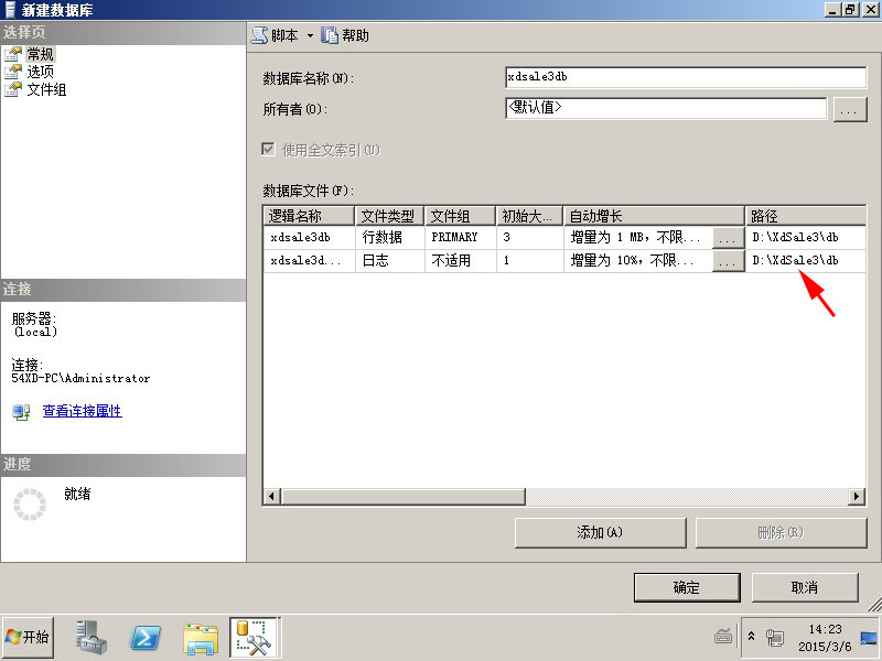 炫点系统安装 xdsale3_install