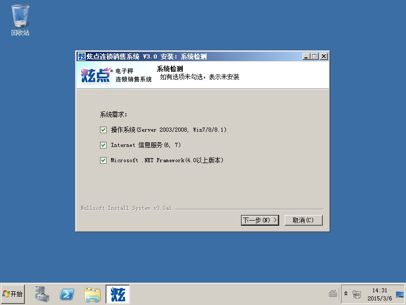 炫点系统安装 xdsale3_install