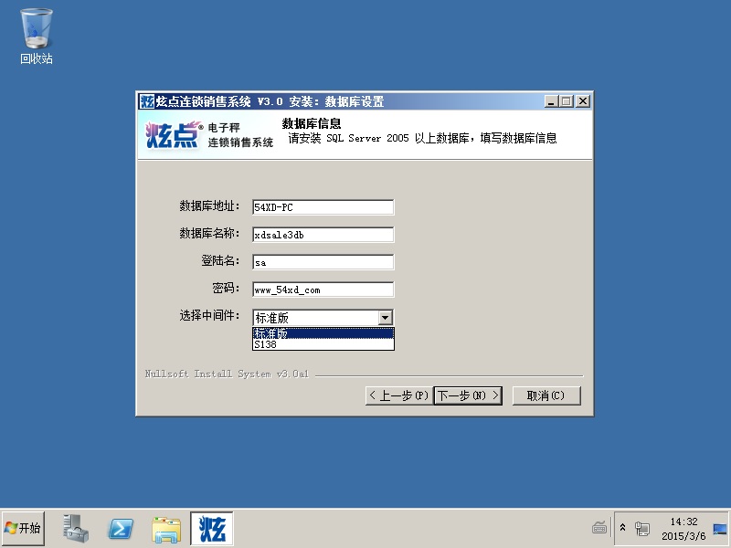 炫点系统安装 xdsale3_install