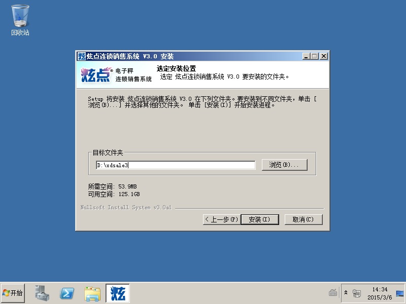 炫点系统安装 xdsale3_install