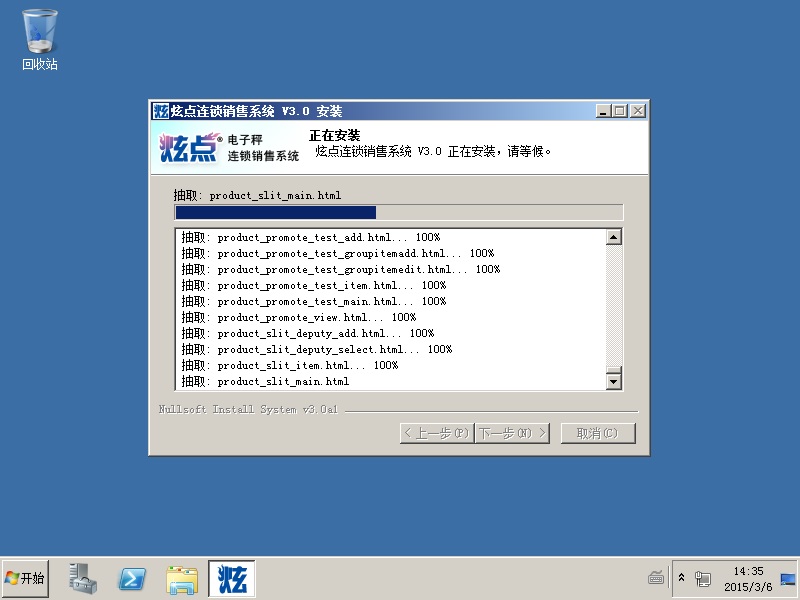 炫点系统安装 xdsale3_install