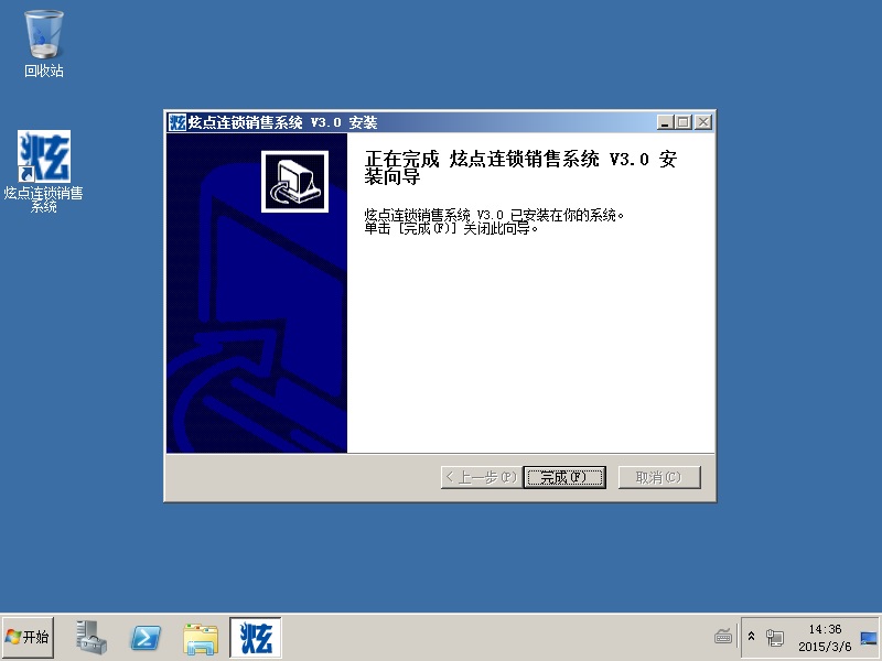 炫点系统安装 xdsale3_install